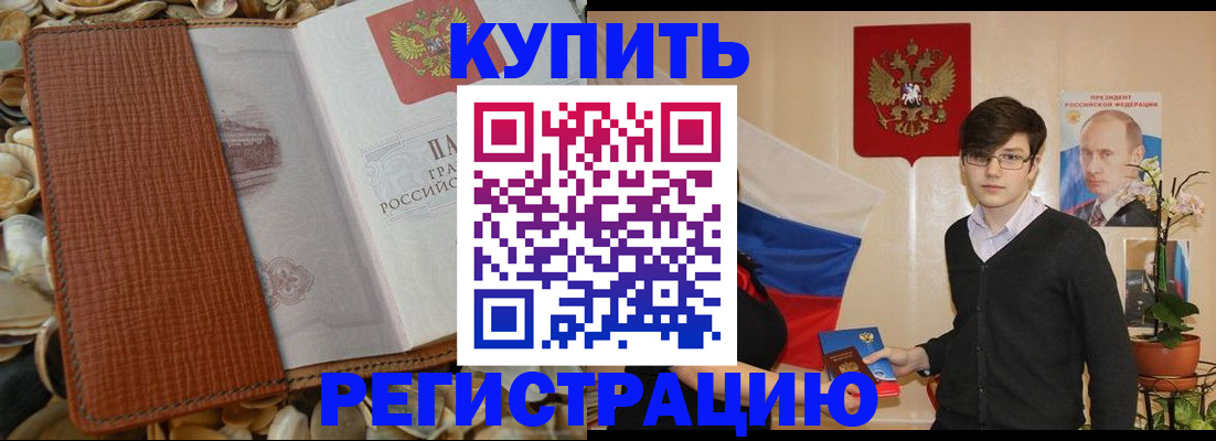 временная регистрация поиск в Подольске