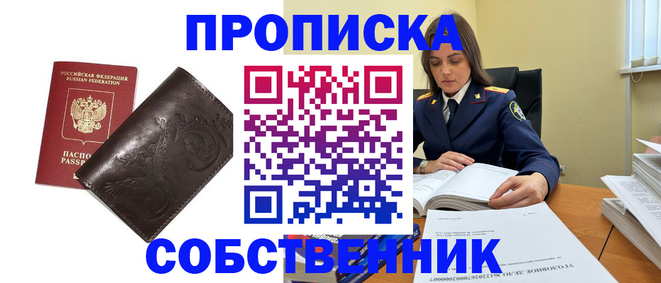прописка для школы в Подольске
