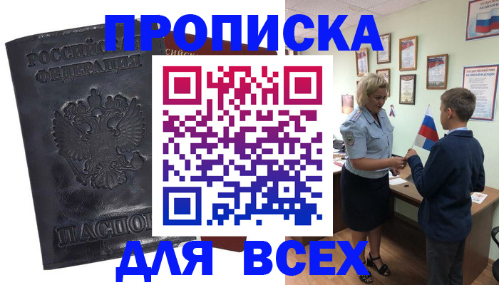 прописка для кредита в Подольске