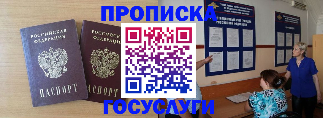 временная регистрация для школы в Подольске